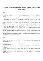 2026 한국기계연구원 [연구-1]에너지 시스템용 터보기계 기술 자기소개서 자소서 및 면접-1