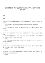 [한국기계연구원 자소서] (연구-2)지능형 로봇 자기소개서 지원서와 면접자료-1