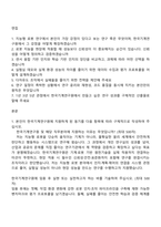 [한국기계연구원 자소서] (연구-2)지능형 로봇 자기소개서 지원서와 면접자료-2