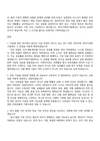 [한국기계연구원 자소서] (연구-2)지능형 로봇 자기소개서 지원서와 면접자료-5