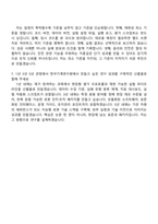 [한국기계연구원 자소서] (연구-2)지능형 로봇 자기소개서 지원서와 면접자료-7
