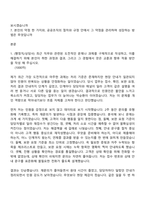 2026 한국사회보장정보원 [공무직]행정 자기소개서 자소서 및 면접질문-2