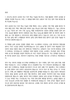 [한국사회보장정보원 자기소개서] (정규직)전산직 자소서와 면접-2
