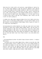 [한국사회보장정보원 자기소개서] (정규직)전산직 자소서와 면접-6