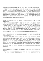 [한국사회보장정보원 자기소개서] (정규직)전산직 자소서와 면접-7