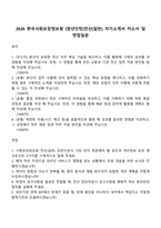2026 한국사회보장정보원 [청년인턴]전산(일반) 자기소개서 자소서 및 면접질문-1