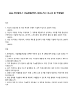 2026 한국알프스 기술영업(부산) 자기소개서 자소서 및 면접질문-1
