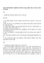 2026 한국전파진흥협회 가상융합기술 아카데미 5기(Unity 개발자 과정) 자기소개서 지원서와 면접자료-1