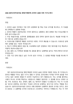 2026 올리브인터내셔널 [영업기획본부] 온라인 AMD 인턴 자기소개서-1