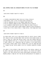 2026 고려대학교 의료원 신입 교직원(정규직-행정직) 자기소개서 자소서 및 면접질문-1