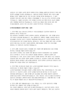 국민건강보험공단 건강직 자소서 면접] 국민건강보험공단 건강직 채용 자기소개서 및 면접 자료 (국민건강보험공단 건강직)-4