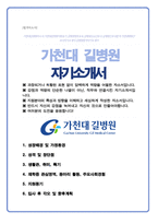 가천대 길병원 합격 자소서-1