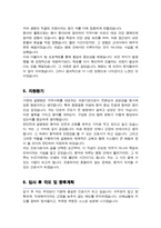 가천대 길병원 합격 자소서-4