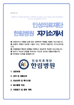 인성의료재단 한림병원 신규간호사 자기소개서-1