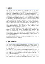 인성의료재단 한림병원 신규간호사 자기소개서-2