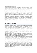 인성의료재단 한림병원 신규간호사 자기소개서-4