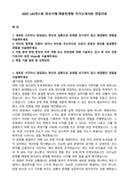 2025 LIG넥스원 양산구매-채용연계형 자기소개서와 면접자료-1