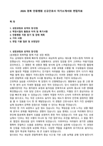 2026 경북 안동병원 신규간호사 자기소개서와 면접자료-1