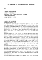 FITI (시험연구원) 7급 자기소개서와 면접자료 (합격자소서)-1
