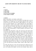 삼성전자 경력직 환경관리직무 최종 합격 자기소개서와 면접자료-1