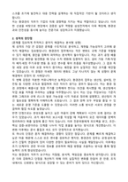 삼성전자 경력직 환경관리직무 최종 합격 자기소개서와 면접자료-2
