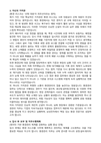 삼성전자 경력직 환경관리직무 최종 합격 자기소개서와 면접자료-3