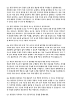 삼성전자 경력직 환경관리직무 최종 합격 자기소개서와 면접자료-5