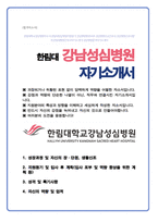 한림대학교 강남성심병원 신규간호사 자기소개서-1