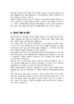 한림대학교 강남성심병원 신규간호사 자기소개서-4