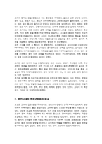 [A+레포트]고려시대와 조선시대의 정치구조 사회경제적 차이점을 정리하여 제출하시오-3