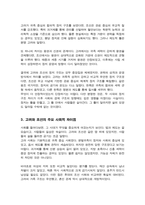 [A+레포트]고려시대와 조선시대의 정치구조 사회경제적 차이점을 정리하여 제출하시오-4