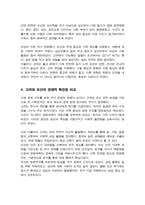 [A+레포트]고려시대와 조선시대의 정치구조 사회경제적 차이점을 정리하여 제출하시오-5