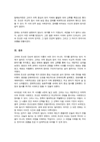 [A+레포트]고려시대와 조선시대의 정치구조 사회경제적 차이점을 정리하여 제출하시오-6