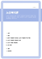 노년기 우울증이 젊은 성인기 우울증과 비교하여 어떠한 특성이 있는지 설명하고 이를 고려하여 노년기 우울증에 필요한 개입방법 제시-1