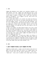 노년기 우울증이 젊은 성인기 우울증과 비교하여 어떠한 특성이 있는지 설명하고 이를 고려하여 노년기 우울증에 필요한 개입방법 제시-2