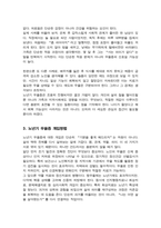 노년기 우울증이 젊은 성인기 우울증과 비교하여 어떠한 특성이 있는지 설명하고 이를 고려하여 노년기 우울증에 필요한 개입방법 제시-4