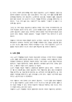 노년기 우울증이 젊은 성인기 우울증과 비교하여 어떠한 특성이 있는지 설명하고 이를 고려하여 노년기 우울증에 필요한 개입방법 제시-5