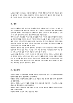 노년기 우울증이 젊은 성인기 우울증과 비교하여 어떠한 특성이 있는지 설명하고 이를 고려하여 노년기 우울증에 필요한 개입방법 제시-6