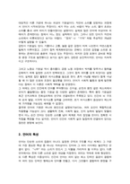 [A+]언어의 기원과 언어의 특성에 대해 설명하고 본인이 생각하기에 가장 타당성이 있다고 생각하는 기원은 무엇인지 그이유와 함께 서술하시오-3