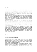 [A+리포트]학습자의 가족이 당면한 또는 경험했던 어려움이나 문제를 적고 문제 해결에 도움이 될 수 있는 가족생활교육 프로그램 계획안을 작성하시오-2