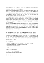 [A+리포트]학습자의 가족이 당면한 또는 경험했던 어려움이나 문제를 적고 문제 해결에 도움이 될 수 있는 가족생활교육 프로그램 계획안을 작성하시오-3