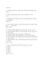 인간관계심리학 중간 기말 기출문제 족보 114문항 정리 (최근5년간 인간관계심리학 중간고사,기말고사 2회이상 반복기출된 기출문제 정리 및 정답)-2