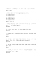 인간관계심리학 중간 기말 기출문제 족보 114문항 정리 (최근5년간 인간관계심리학 중간고사,기말고사 2회이상 반복기출된 기출문제 정리 및 정답)-3