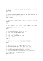 인간관계심리학 중간 기말 기출문제 족보 114문항 정리 (최근5년간 인간관계심리학 중간고사,기말고사 2회이상 반복기출된 기출문제 정리 및 정답)-4
