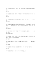 인간관계심리학 중간 기말 기출문제 족보 114문항 정리 (최근5년간 인간관계심리학 중간고사,기말고사 2회이상 반복기출된 기출문제 정리 및 정답)-5