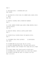 인간관계심리학 중간 기말 기출문제 족보 114문항 정리 (최근5년간 인간관계심리학 중간고사,기말고사 2회이상 반복기출된 기출문제 정리 및 정답)-6