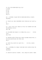 인간관계심리학 중간 기말 기출문제 족보 114문항 정리 (최근5년간 인간관계심리학 중간고사,기말고사 2회이상 반복기출된 기출문제 정리 및 정답)-7