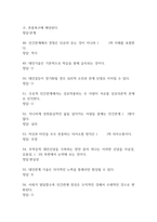 인간관계심리학 중간 기말 기출문제 족보 114문항 정리 (최근5년간 인간관계심리학 중간고사,기말고사 2회이상 반복기출된 기출문제 정리 및 정답)-8