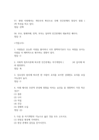 인간관계심리학 중간 기말 기출문제 족보 114문항 정리 (최근5년간 인간관계심리학 중간고사,기말고사 2회이상 반복기출된 기출문제 정리 및 정답)-9