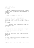 인간관계심리학 중간 기말 기출문제 족보 114문항 정리 (최근5년간 인간관계심리학 중간고사,기말고사 2회이상 반복기출된 기출문제 정리 및 정답)-10